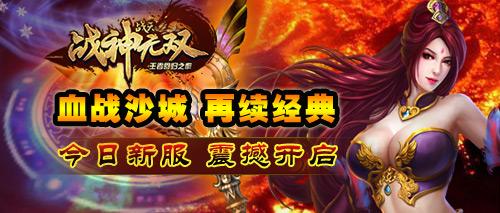 2393《战天》首服5月27日14点火爆开服